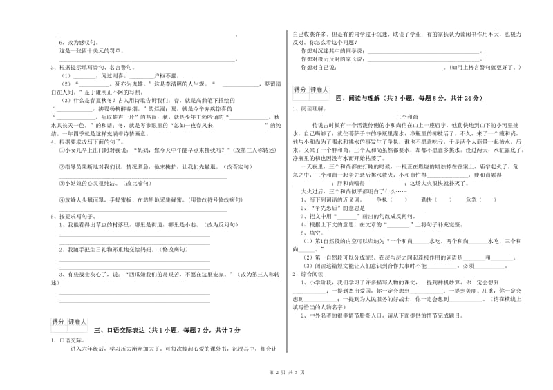 海南藏族自治州重点小学小升初语文综合练习试题 含答案.doc_第2页