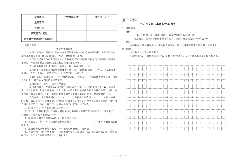 海南藏族自治州重点小学小升初语文综合练习试题 含答案.doc_第3页