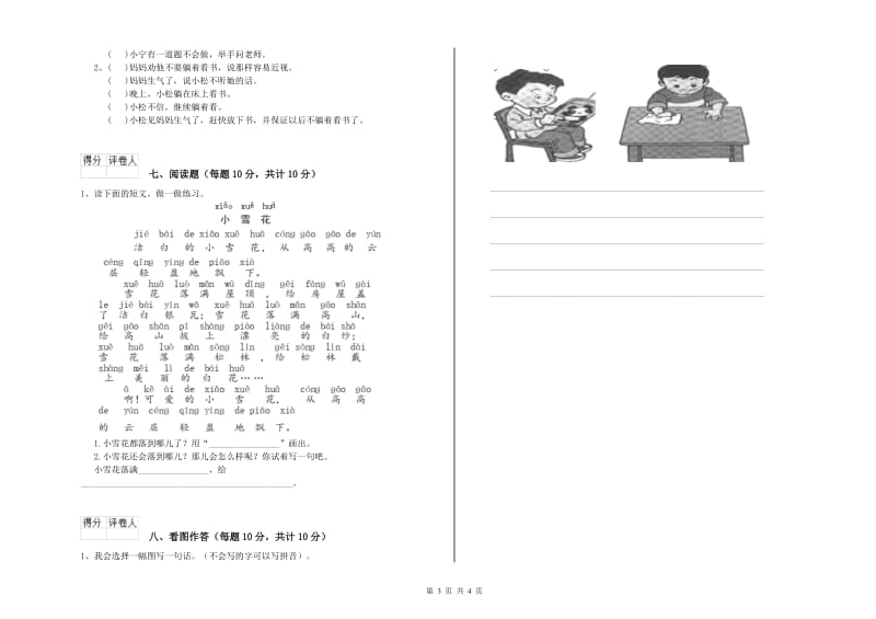 江西省重点小学一年级语文下学期期末考试试题 附答案.doc_第3页