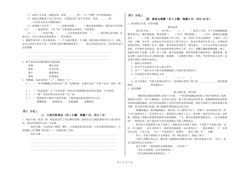 河南省重点小学小升初语文每日一练试卷 附答案.doc_第2页