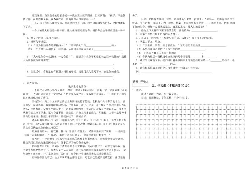 河南省重点小学小升初语文每日一练试卷 附答案.doc_第3页