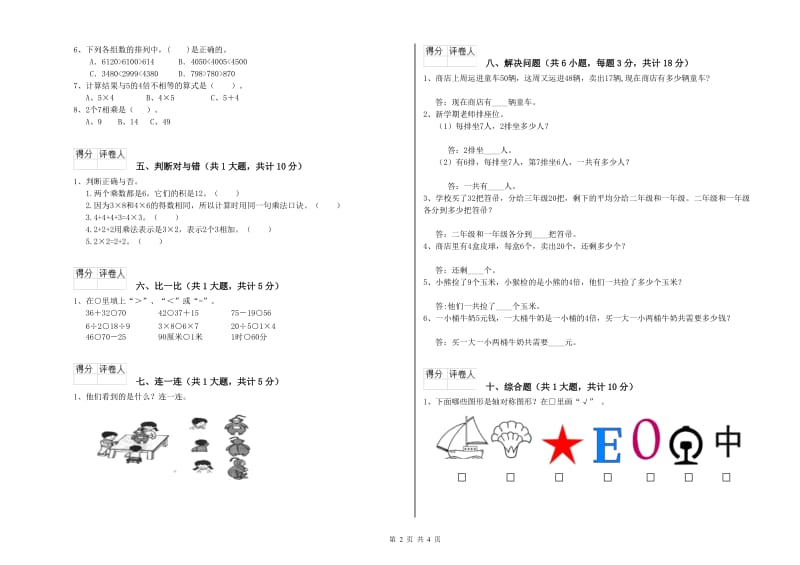 沪教版二年级数学【下册】月考试题A卷 附解析.doc_第2页