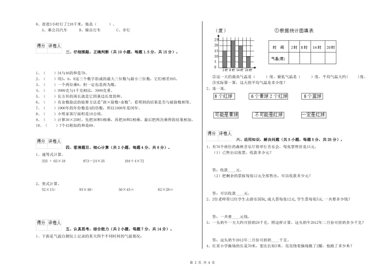 江西版三年级数学下学期月考试题D卷 附解析.doc_第2页