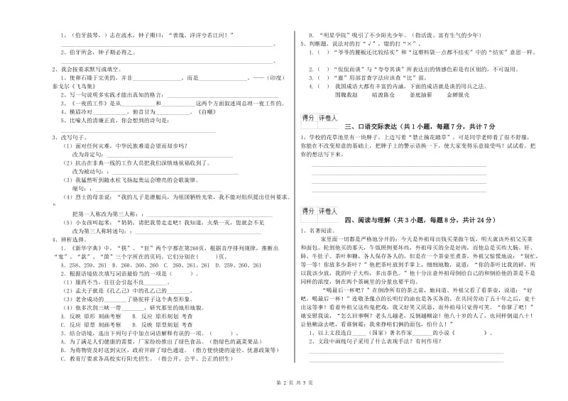 江西省重点小学小升初语文自我检测试卷C卷 含答案.doc_第2页