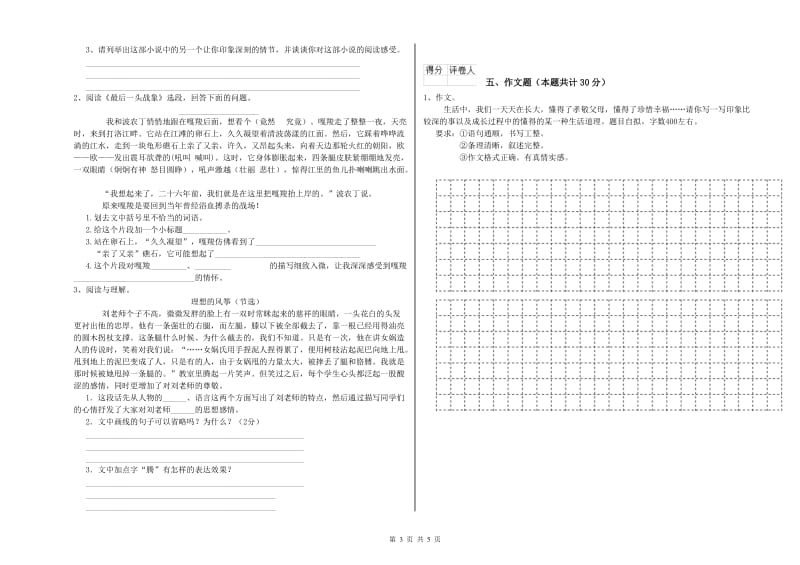 江西省重点小学小升初语文自我检测试卷C卷 含答案.doc_第3页