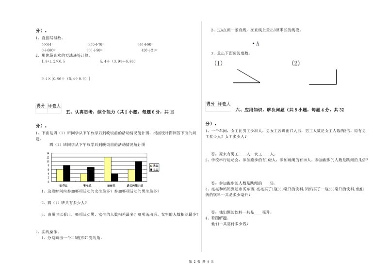 江西版四年级数学【下册】过关检测试题C卷 附解析.doc_第2页