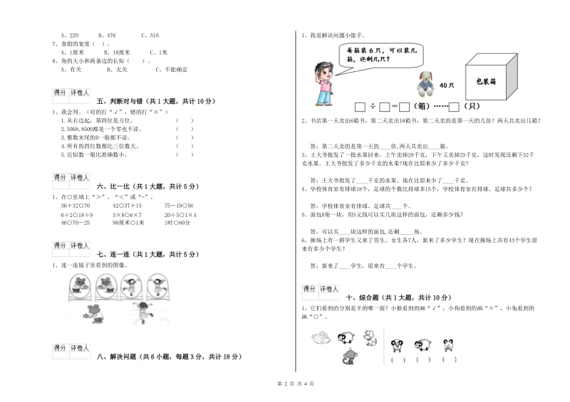 浙江省实验小学二年级数学【下册】综合练习试题 附解析.doc_第2页