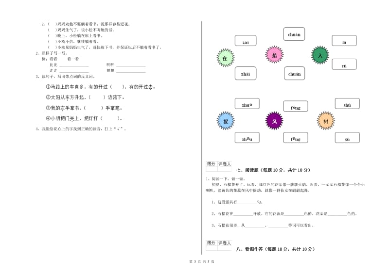 河源市实验小学一年级语文【下册】过关检测试卷 附答案.doc_第3页