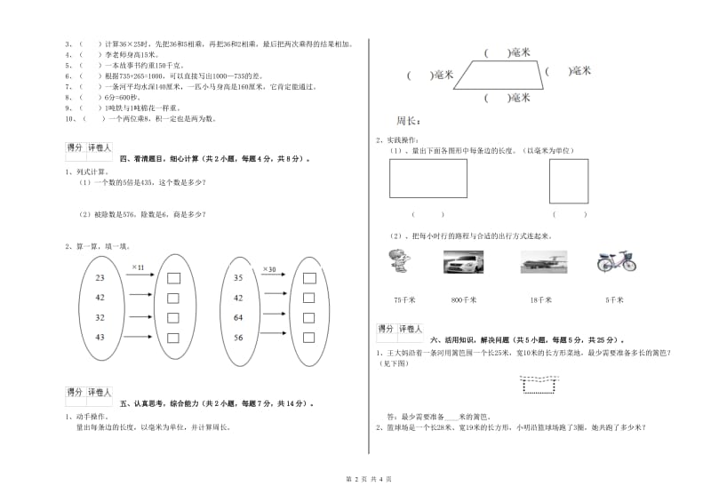 沪教版三年级数学下学期能力检测试卷B卷 附答案.doc_第2页