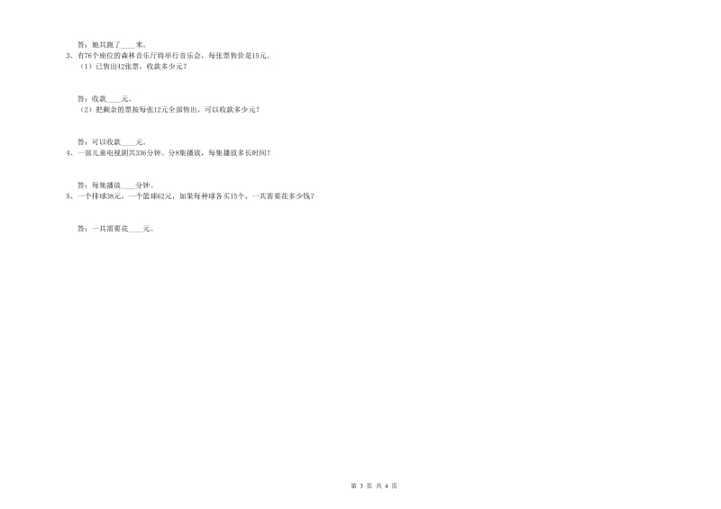 沪教版三年级数学下学期能力检测试卷B卷 附答案.doc_第3页