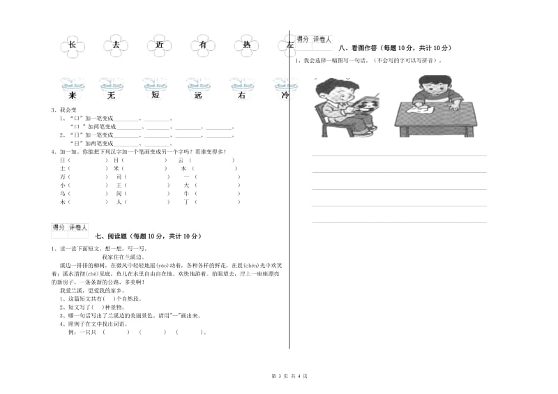 海东市实验小学一年级语文上学期自我检测试题 附答案.doc_第3页