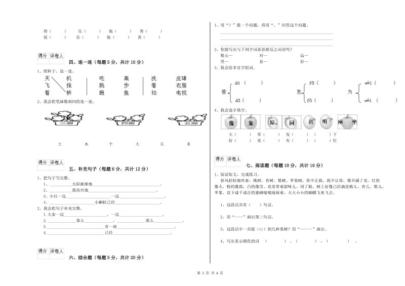 江苏省重点小学一年级语文【上册】月考试题 附答案.doc_第2页