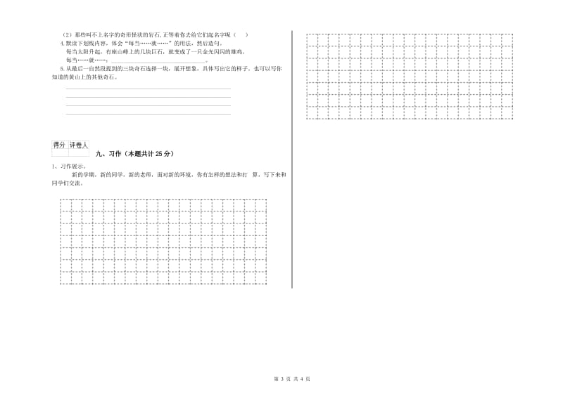 江西版二年级语文下学期强化训练试题 附答案.doc_第3页