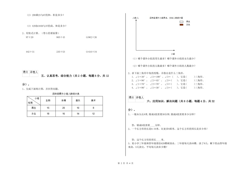 江西版四年级数学【下册】自我检测试题B卷 附解析.doc_第2页