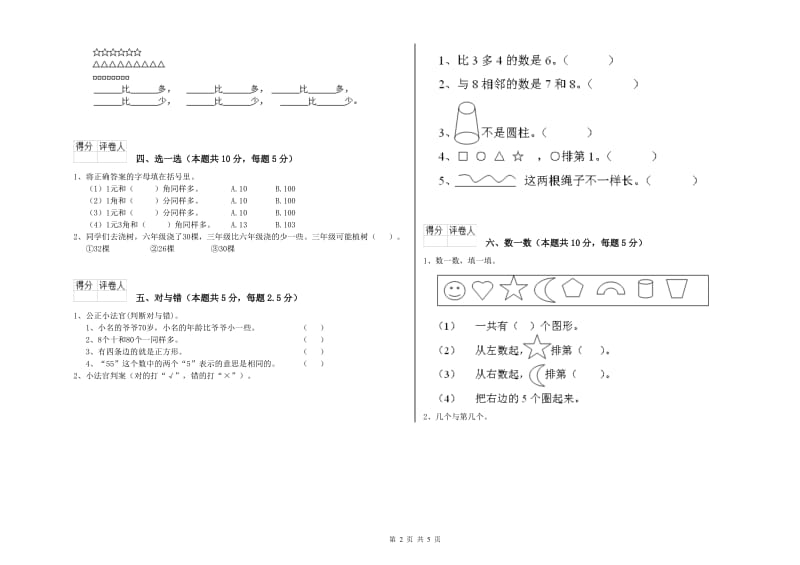 淮安市2019年一年级数学下学期综合检测试题 附答案.doc_第2页