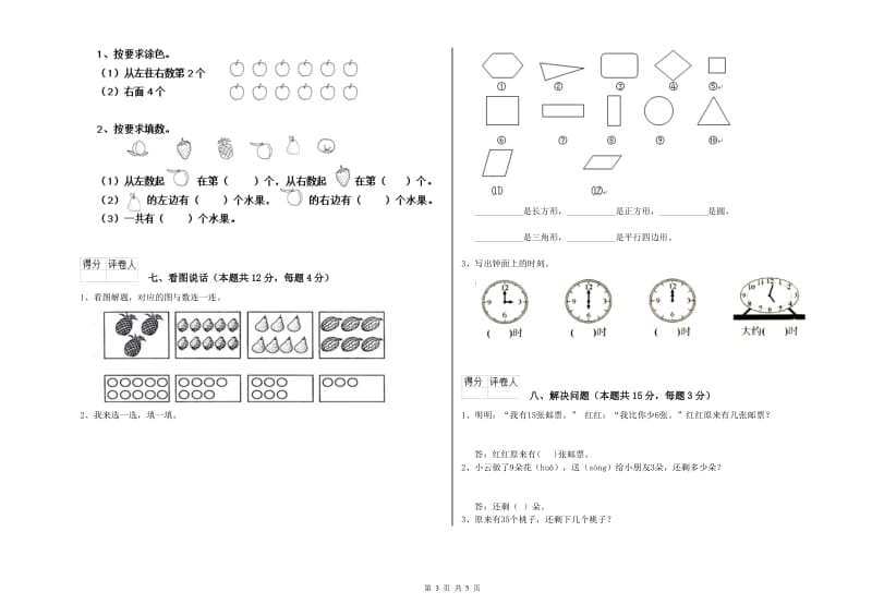 淮安市2019年一年级数学下学期综合检测试题 附答案.doc_第3页