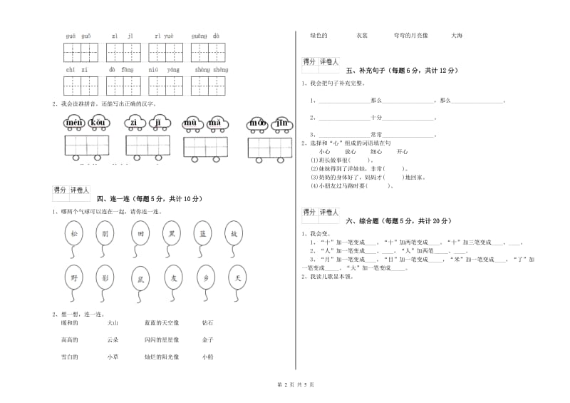 浙江省重点小学一年级语文上学期过关检测试题 含答案.doc_第2页