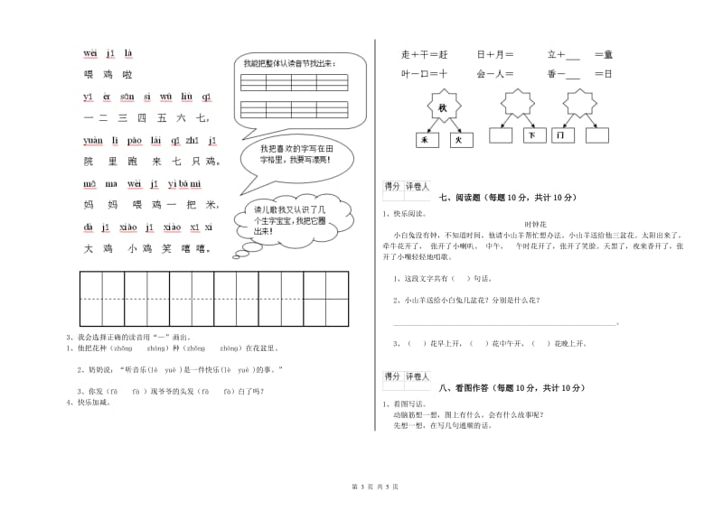 浙江省重点小学一年级语文上学期过关检测试题 含答案.doc_第3页