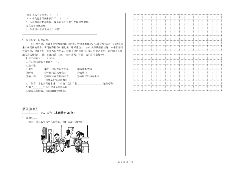 江苏省2019年二年级语文上学期过关练习试卷 附答案.doc_第3页