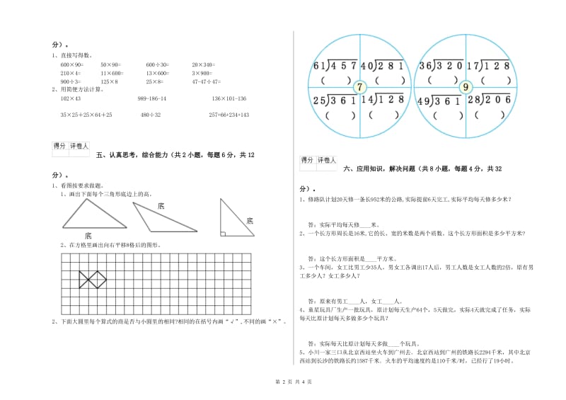 沪教版四年级数学【下册】综合检测试题B卷 附解析.doc_第2页