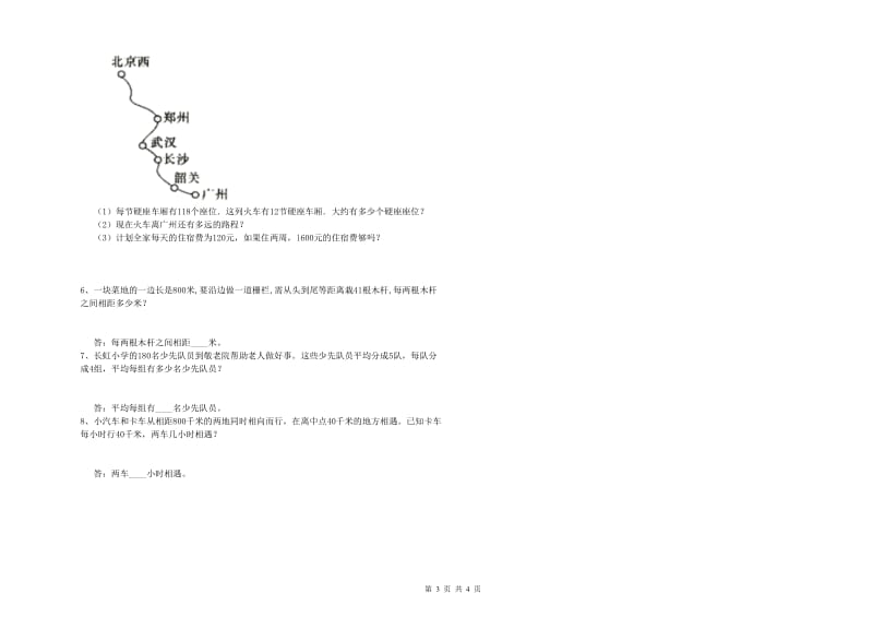 沪教版四年级数学【下册】综合检测试题B卷 附解析.doc_第3页