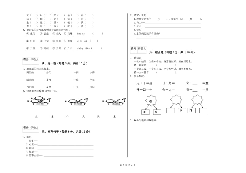 泉州市实验小学一年级语文【上册】期中考试试题 附答案.doc_第2页