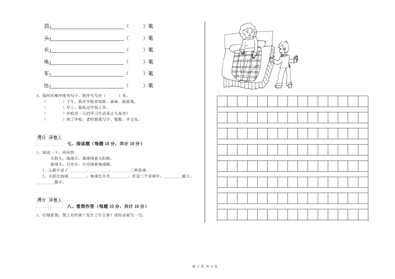 泉州市实验小学一年级语文【上册】期中考试试题 附答案.doc_第3页