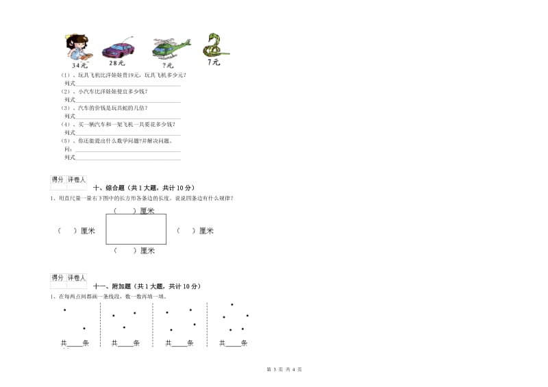 江苏版二年级数学【下册】自我检测试卷D卷 附解析.doc_第3页