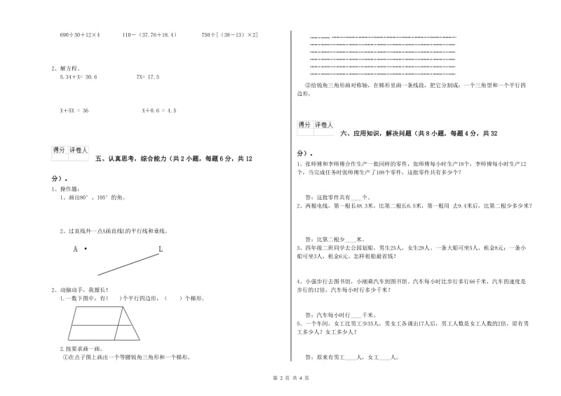 江西版四年级数学上学期开学检测试卷B卷 附解析.doc_第2页