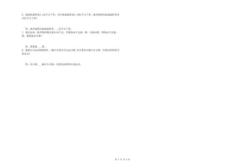 江西版四年级数学上学期开学检测试卷B卷 附解析.doc_第3页