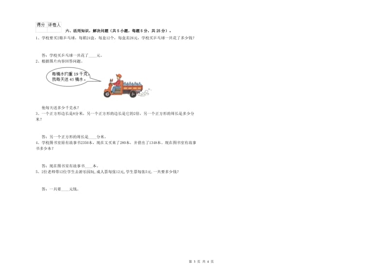 浙教版三年级数学【上册】综合检测试题B卷 含答案.doc_第3页