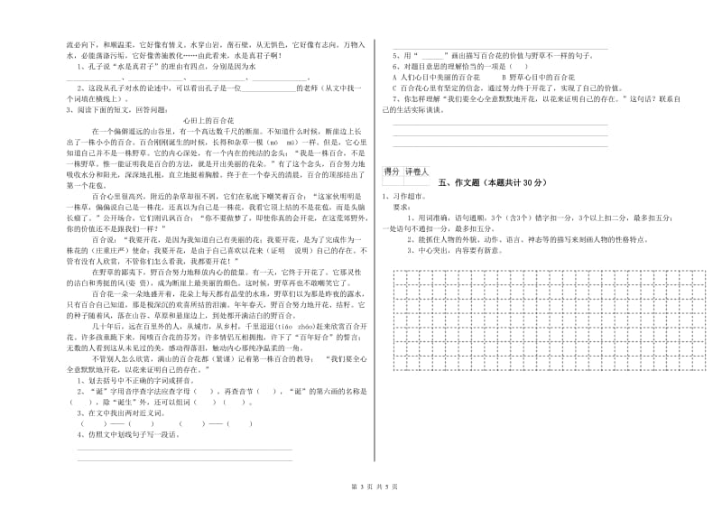 河南省小升初语文提升训练试卷C卷 附解析.doc_第3页