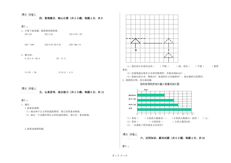 浙江省2019年四年级数学上学期综合练习试题 附答案.doc_第2页