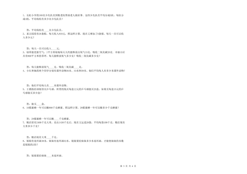 浙江省2019年四年级数学上学期综合练习试题 附答案.doc_第3页