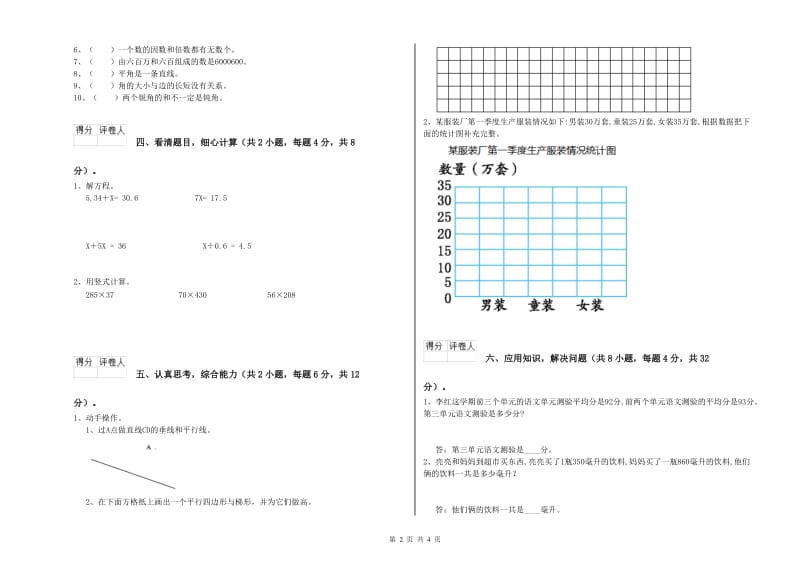 沪教版四年级数学下学期全真模拟考试试卷B卷 含答案.doc_第2页