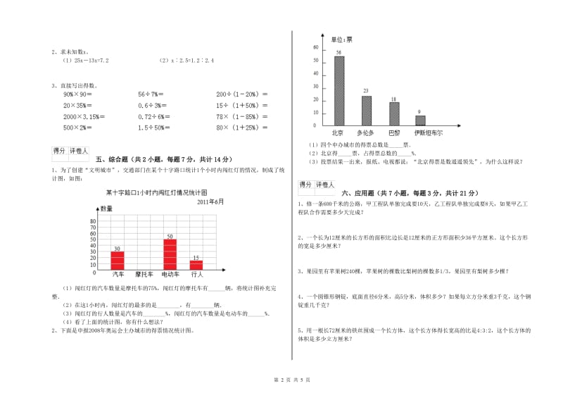 江苏版六年级数学【下册】期末考试试题A卷 附答案.doc_第2页