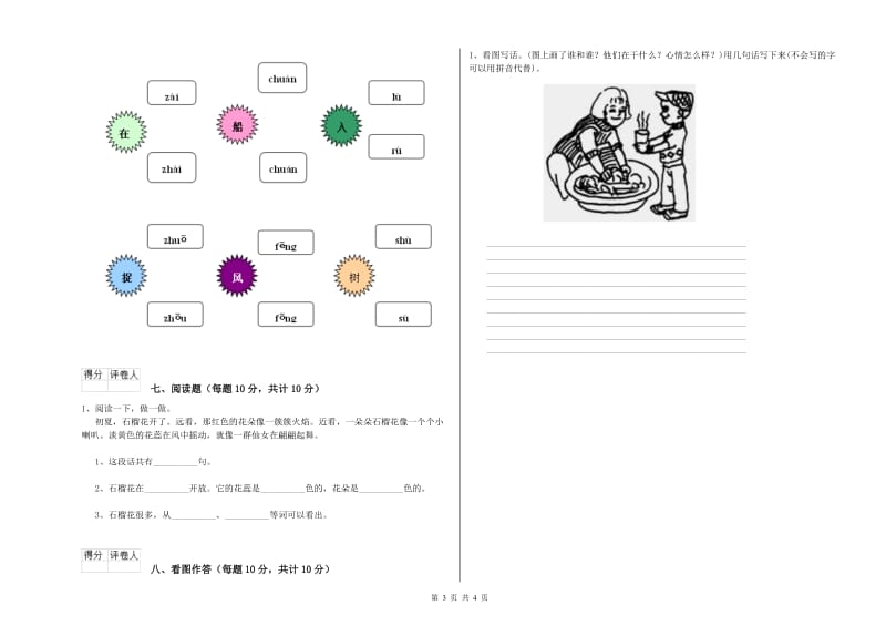 浙江省重点小学一年级语文【上册】能力检测试卷 附解析.doc_第3页