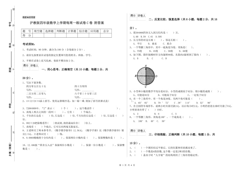 沪教版四年级数学上学期每周一练试卷C卷 附答案.doc_第1页