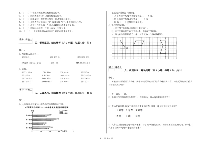 沪教版四年级数学上学期每周一练试卷C卷 附答案.doc_第2页