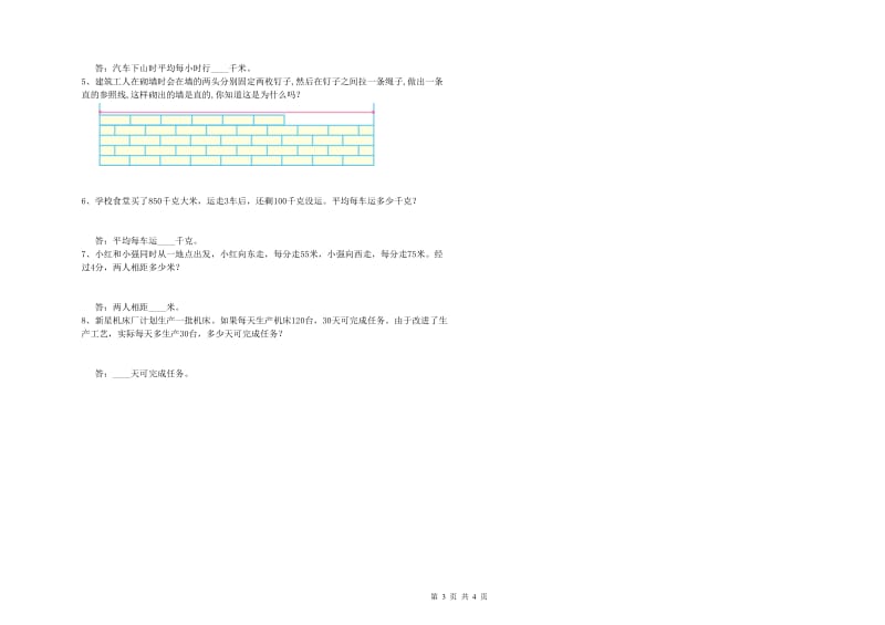 沪教版四年级数学上学期每周一练试卷C卷 附答案.doc_第3页