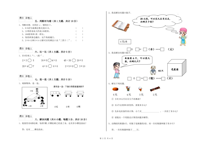 江苏版二年级数学下学期开学检测试题D卷 附解析.doc_第2页