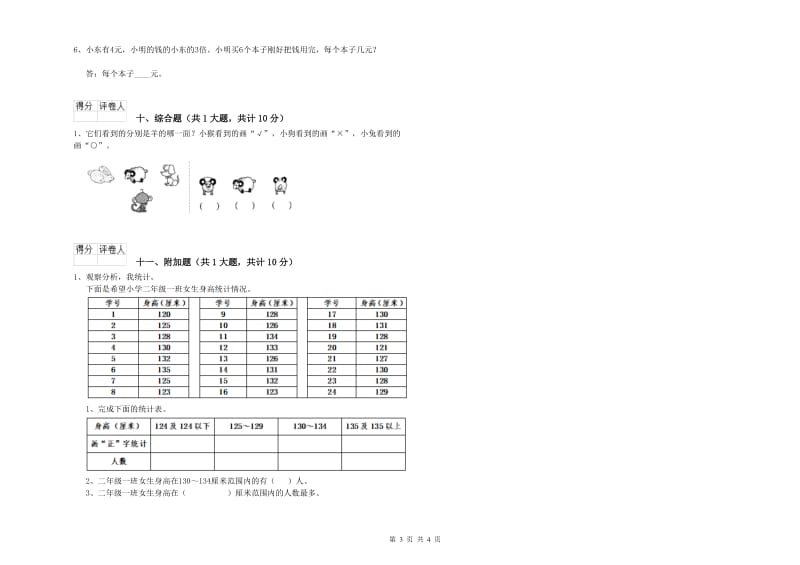 江苏版二年级数学下学期开学检测试题D卷 附解析.doc_第3页