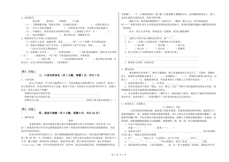 江苏省小升初语文自我检测试题B卷 附解析.doc_第2页