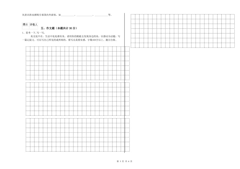 江苏省小升初语文自我检测试题B卷 附解析.doc_第3页