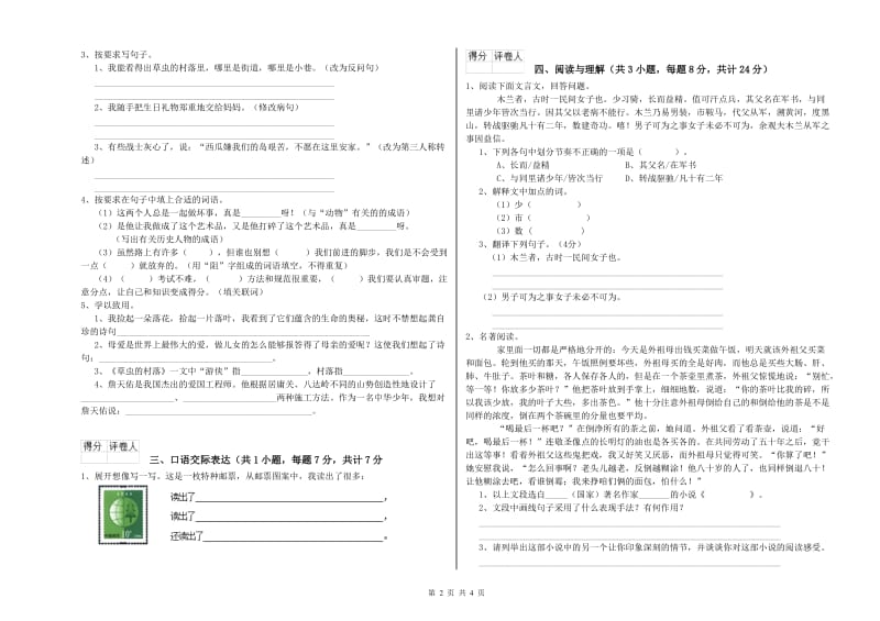 江苏省重点小学小升初语文全真模拟考试试题D卷 含答案.doc_第2页