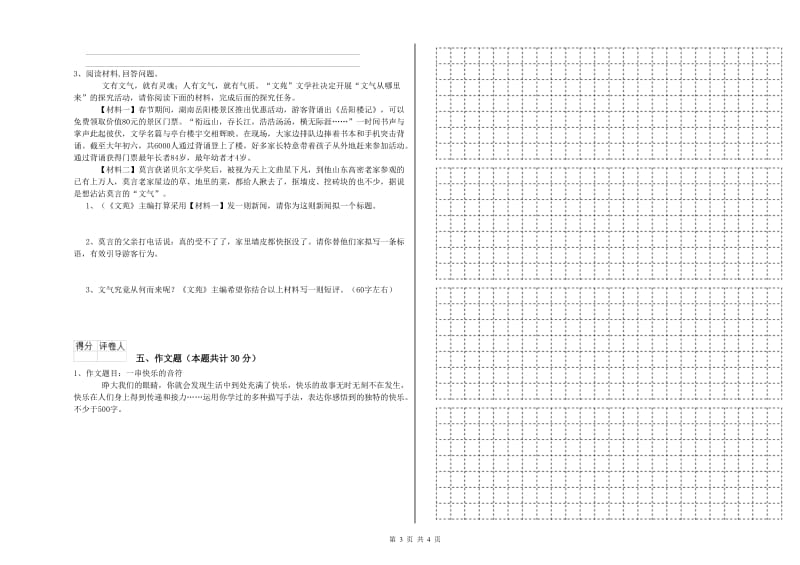 江苏省重点小学小升初语文全真模拟考试试题D卷 含答案.doc_第3页