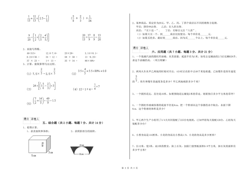 浙教版六年级数学【下册】能力检测试卷D卷 含答案.doc_第2页