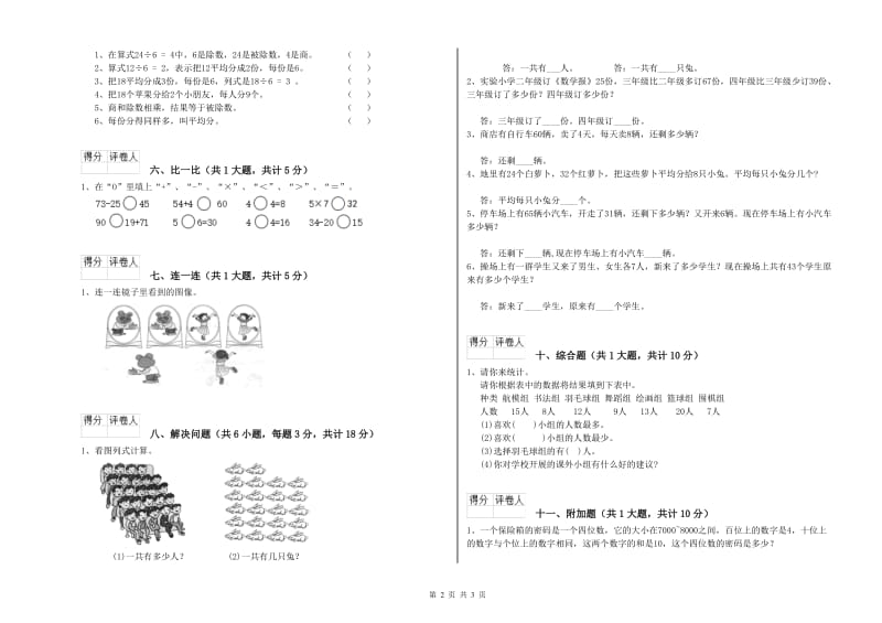 河北省实验小学二年级数学下学期过关检测试题 附答案.doc_第2页