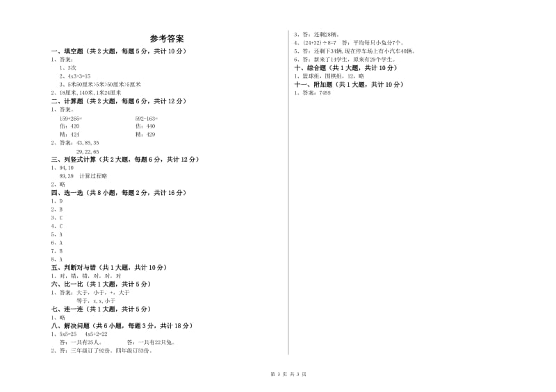 河北省实验小学二年级数学下学期过关检测试题 附答案.doc_第3页