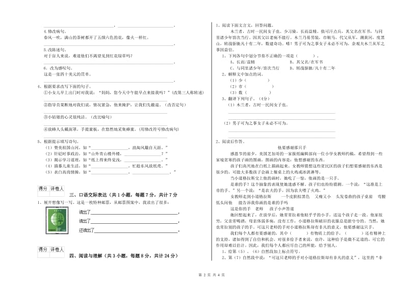 河南省小升初语文强化训练试题D卷 含答案.doc_第2页